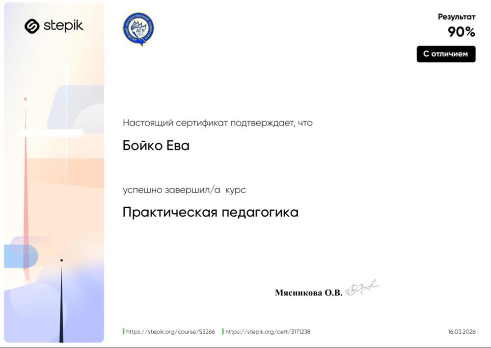 Сертификат о прохождении курса по практической педагогике