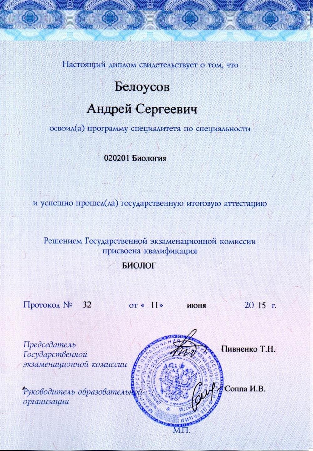 Диплом специалитет