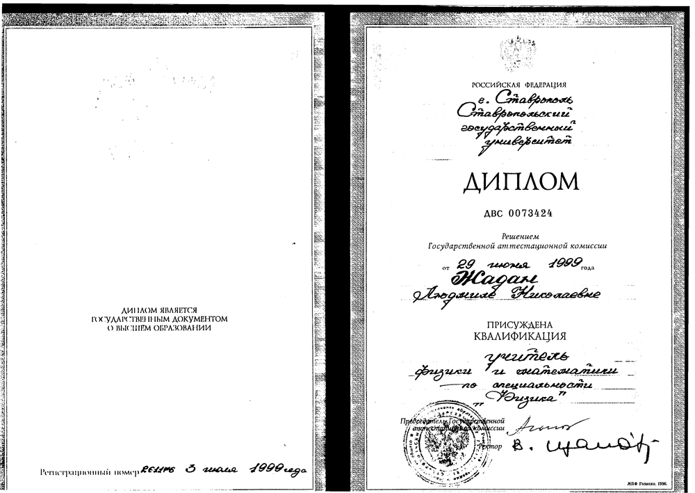 Диплом Ставропольского государственного университета