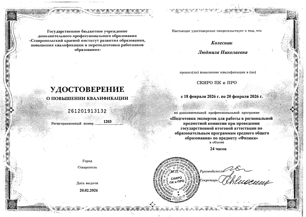 Эксперт ЕГЭ физика