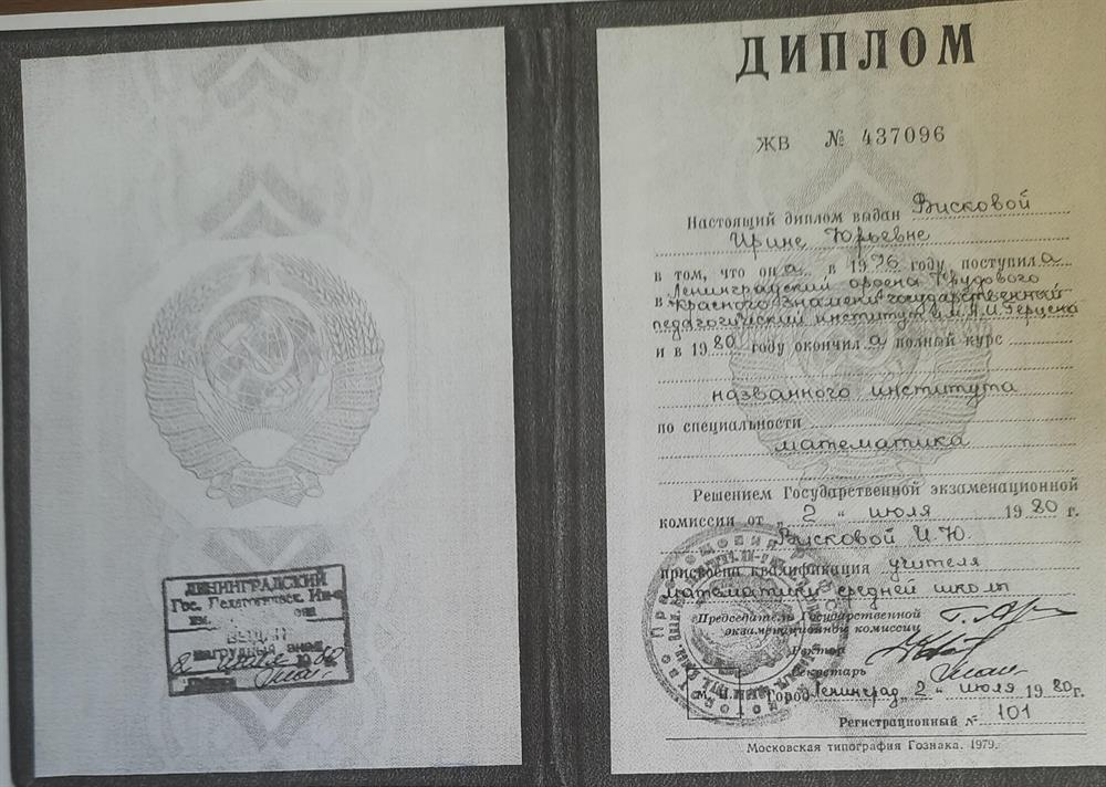 Диплом о высшем образовании