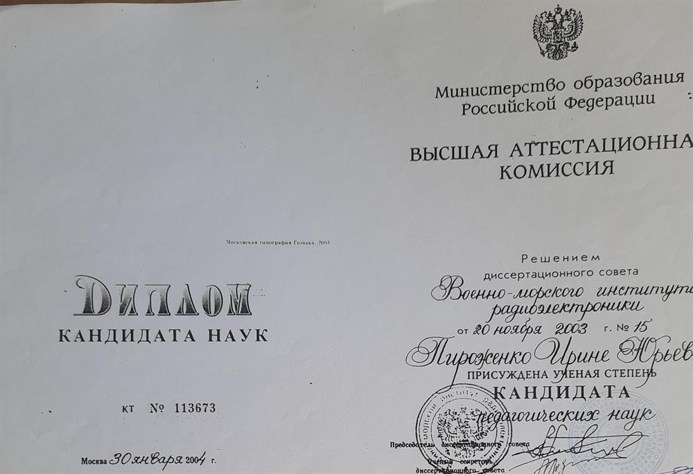 Диплом кандидата  наук