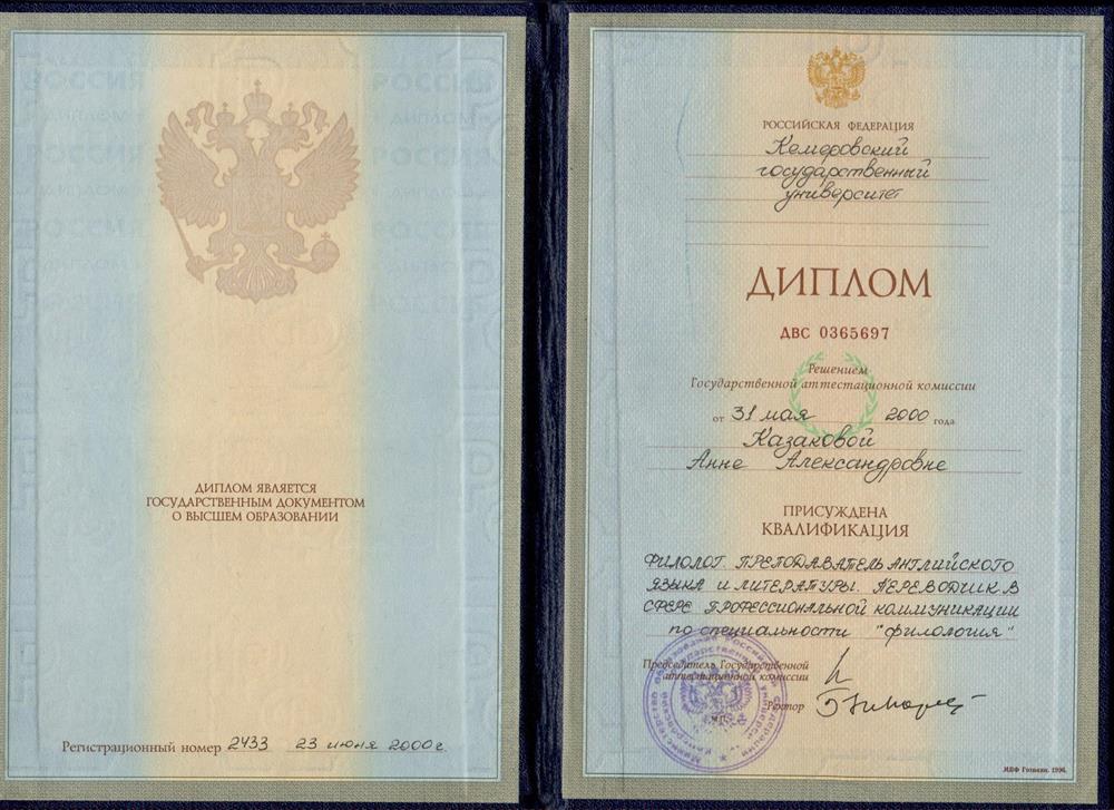 Диплом о высшем профессиональном образовании