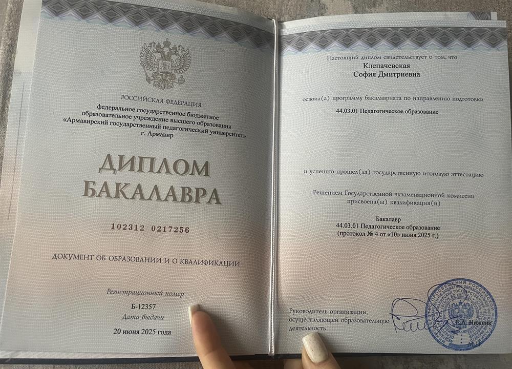 Диплом о высшем образовании 