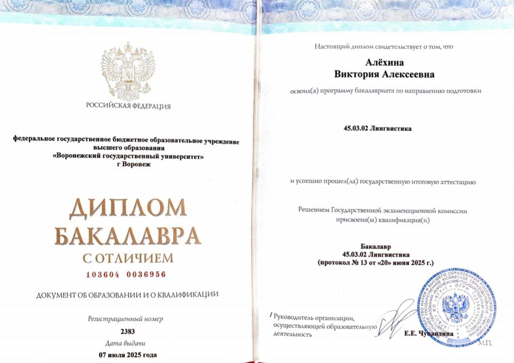 Диплом бакалавра