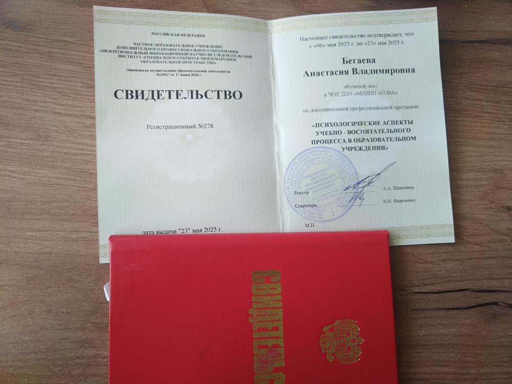 повышение квалификации по психологии