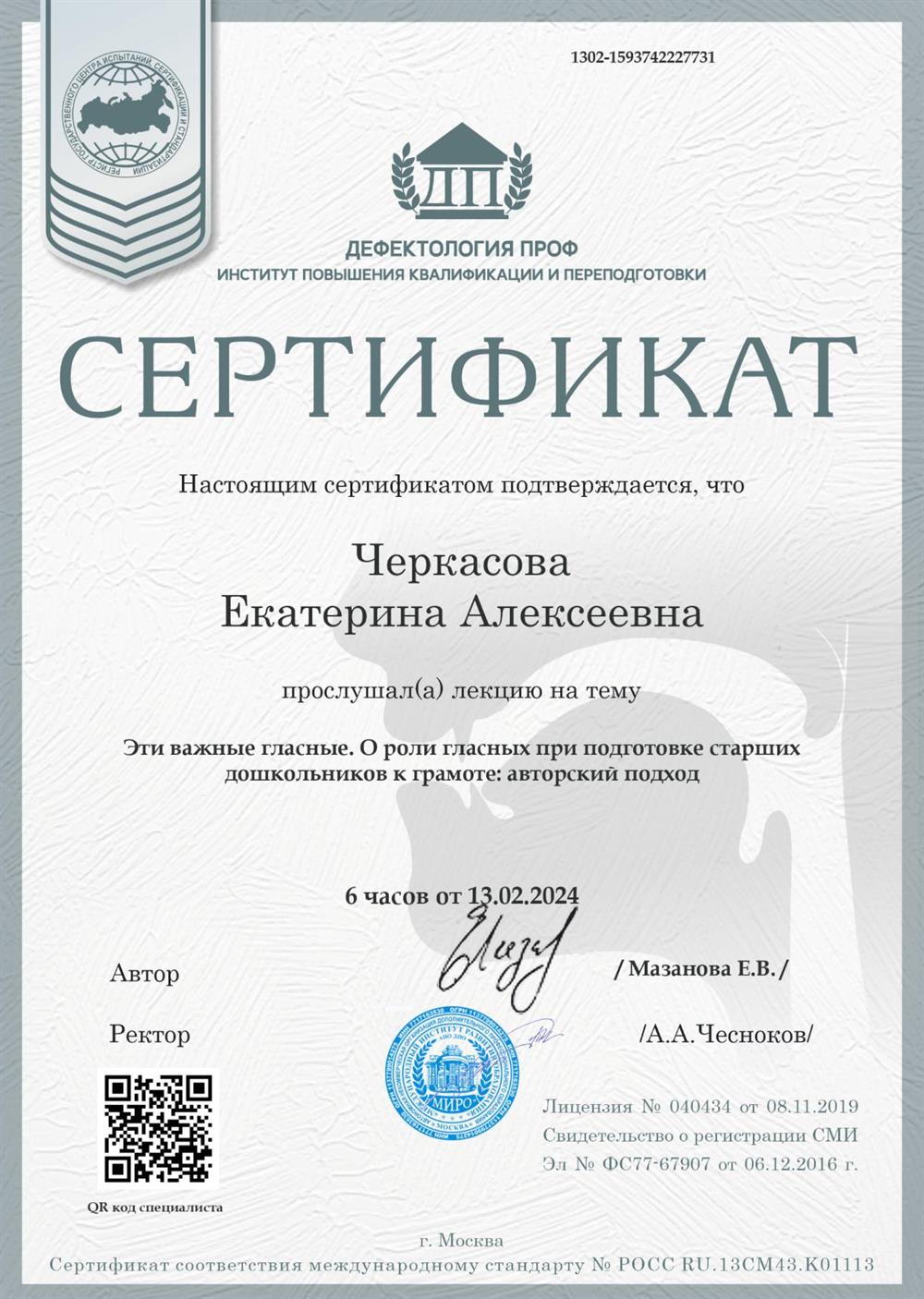 Институт повышения квалификации и переподготовки