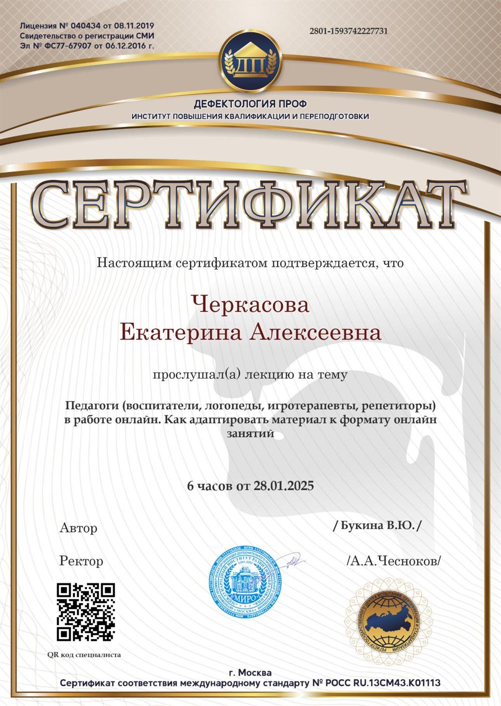 Институт повышения квалификации и переподготовки