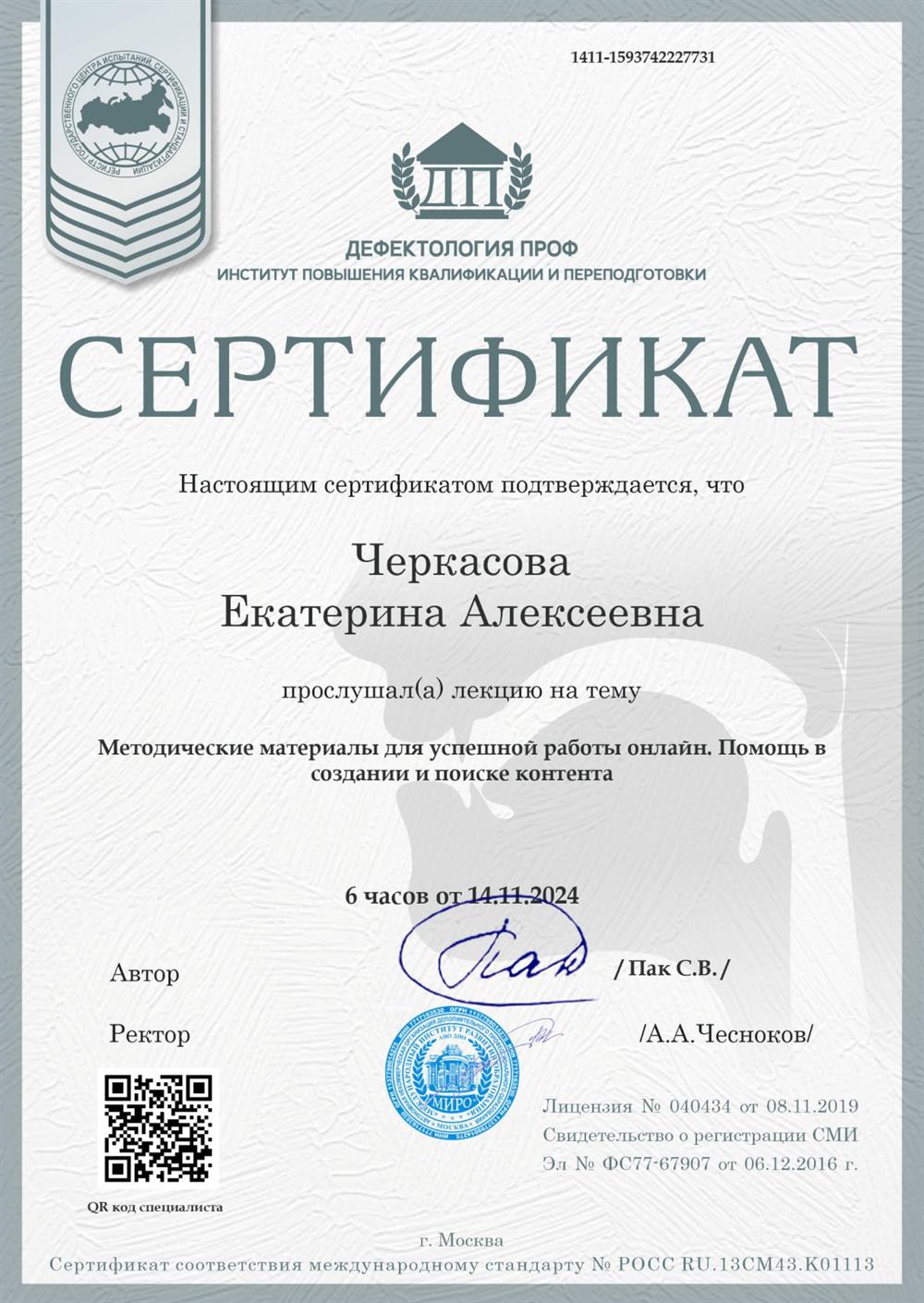 Институт повышения квалификации и переподготовки