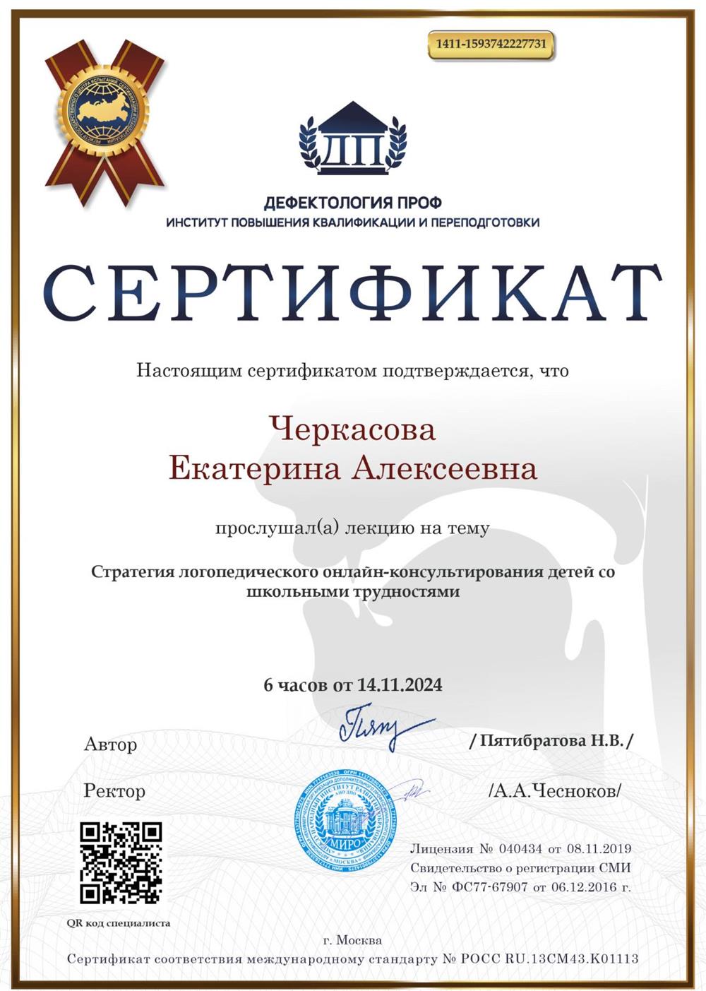 Институт повышения квалификации и переподготовки