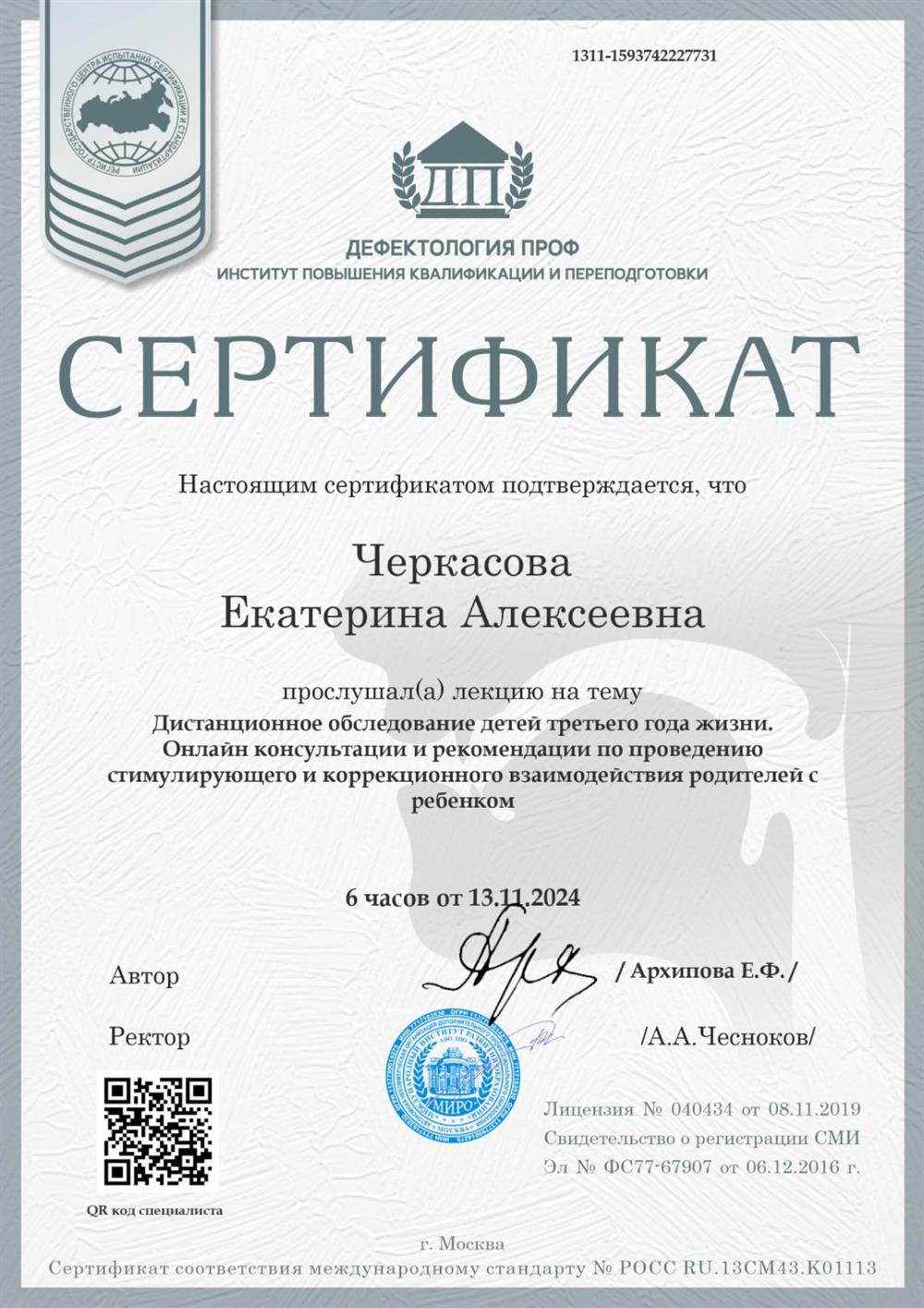Институт повышения квалификации и переподготовки