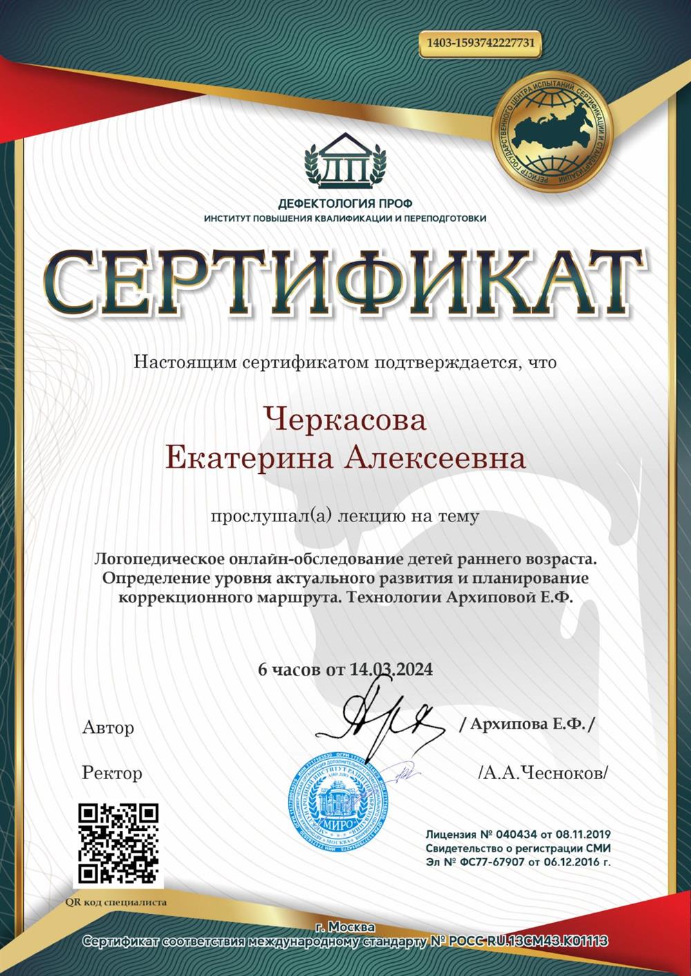 Институт повышения квалификации и переподготовки