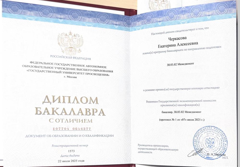 Диплом бакалавра с отличием
