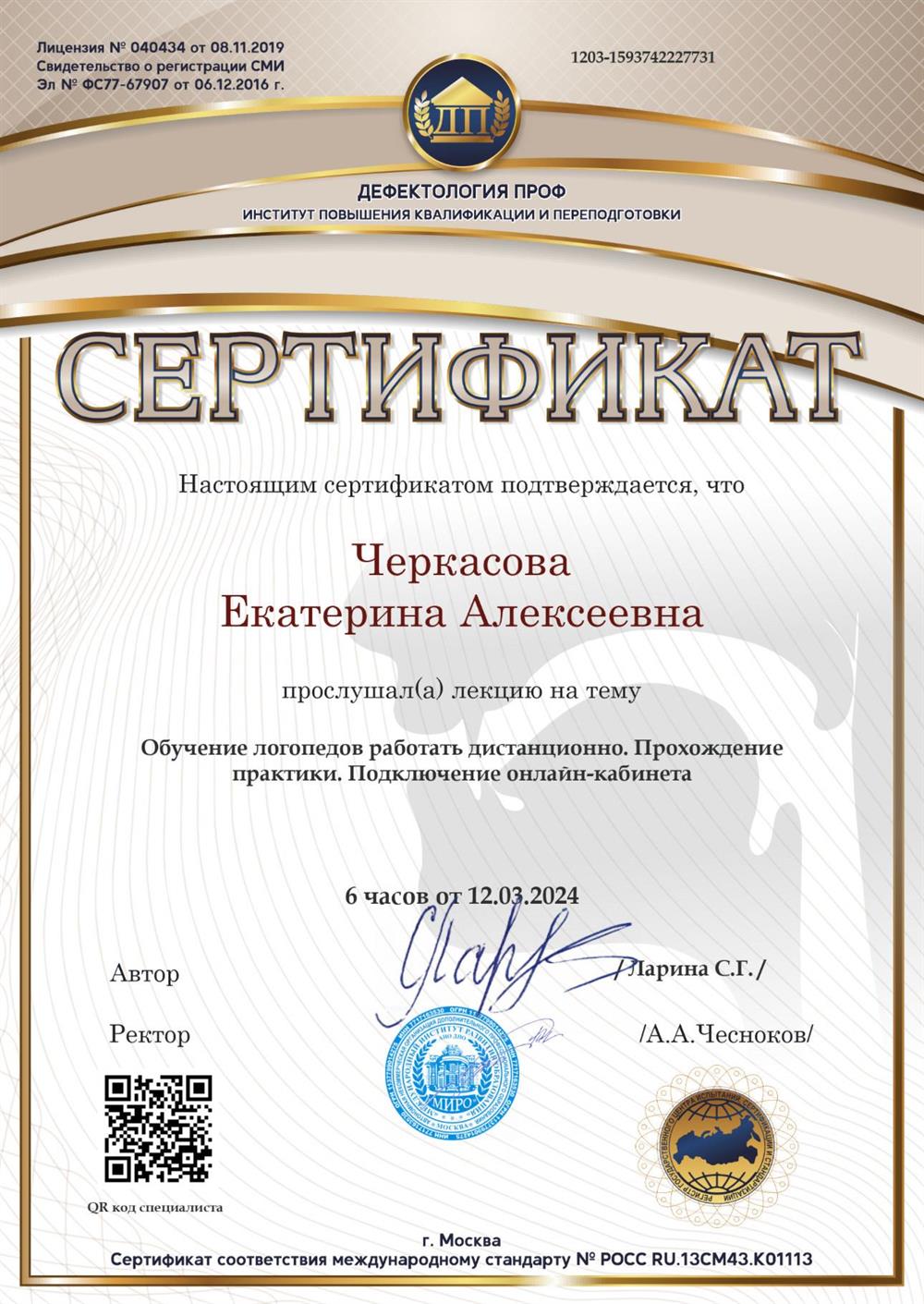 Институт повышения квалификации и переподготовки