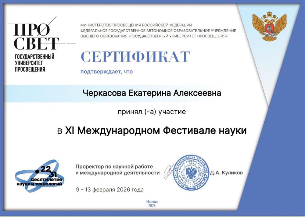 Международный фестиваль науки