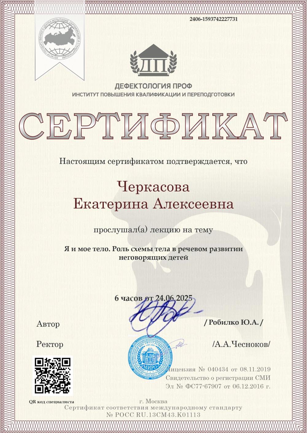  Институт повышения квалификации и переподготовки