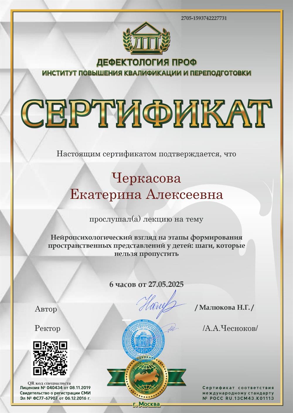Институт повышения квалификации и переподготовки
