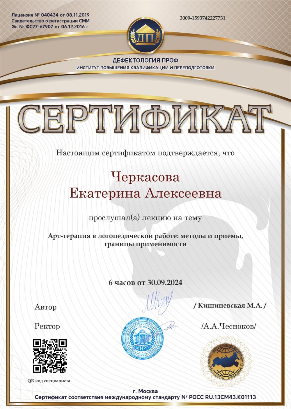 Институт повышения квалификации и переподготовки