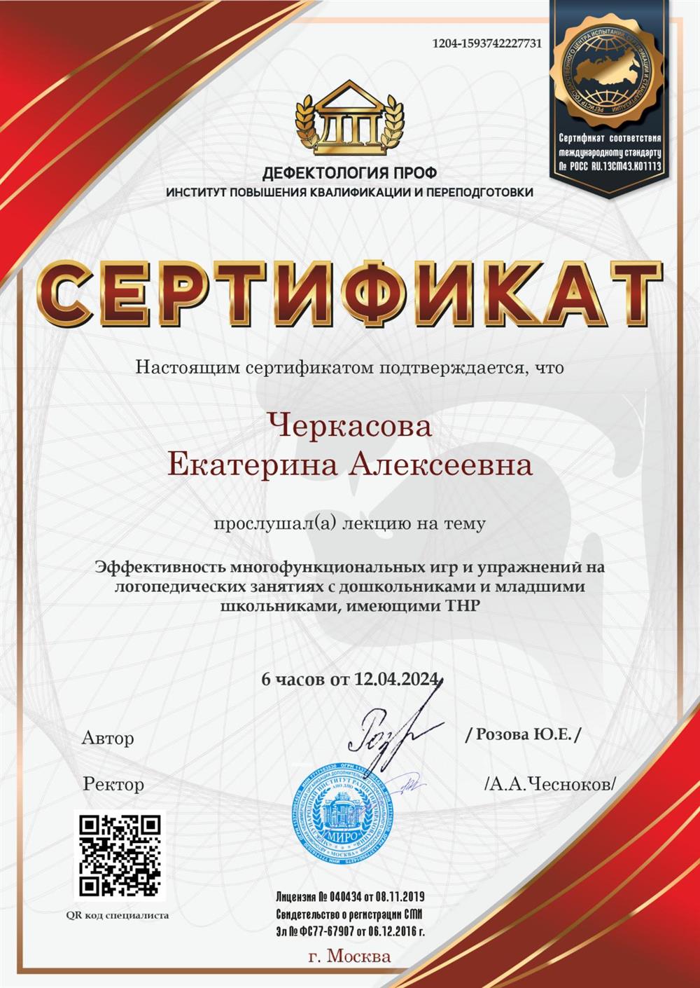 Институт повышения квалификации и переподготовки