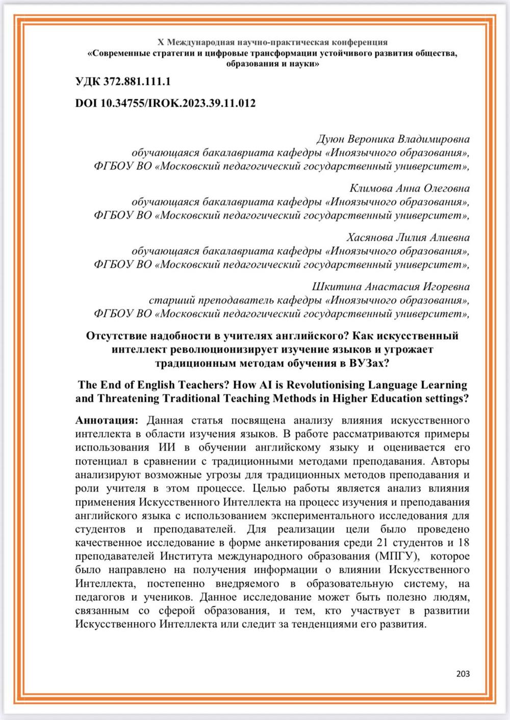 Подтверждение публикации научной статьи с указанным DOI