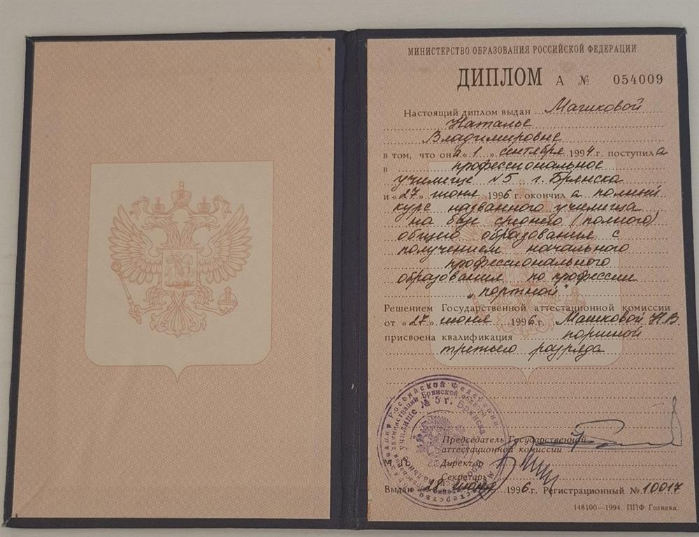 диплом по професси портной
