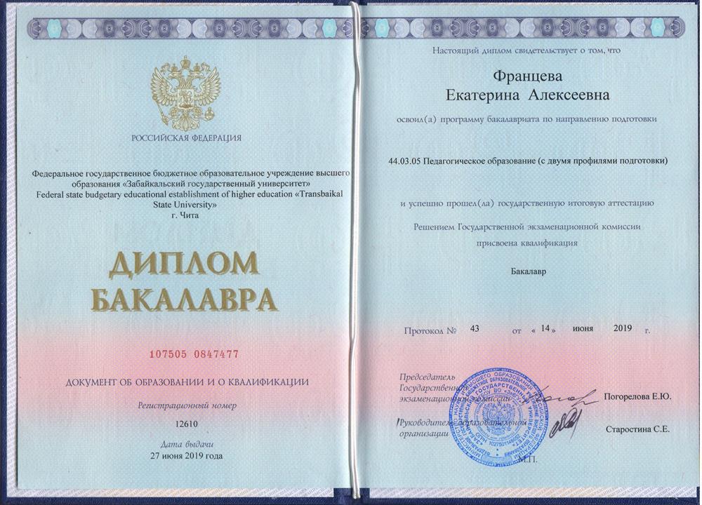 Диплом бакалавра (фамилия старая)