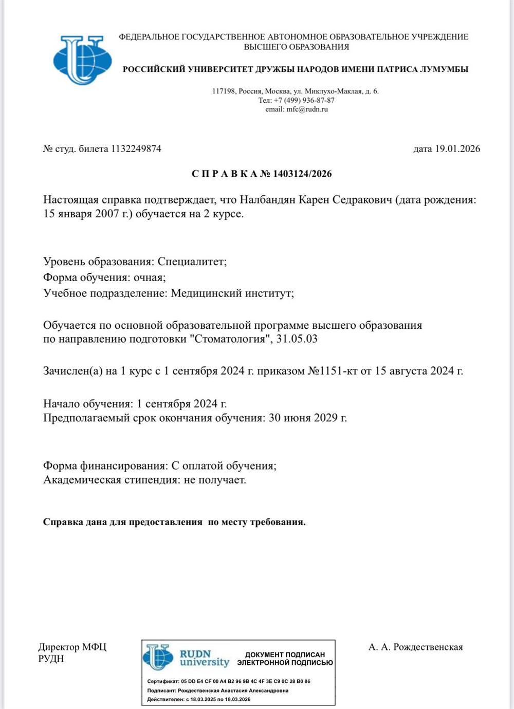 Справка об обучении в РУДН