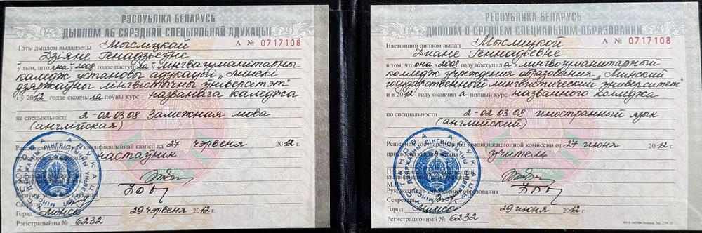Диплом. Лингвогуманитарный колледж. Учитель английского языка.