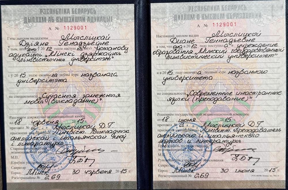 Диплом. Минский государственный лингвистический университет. Лингвист. Преподаватель английского и итальянского языков и литературы.