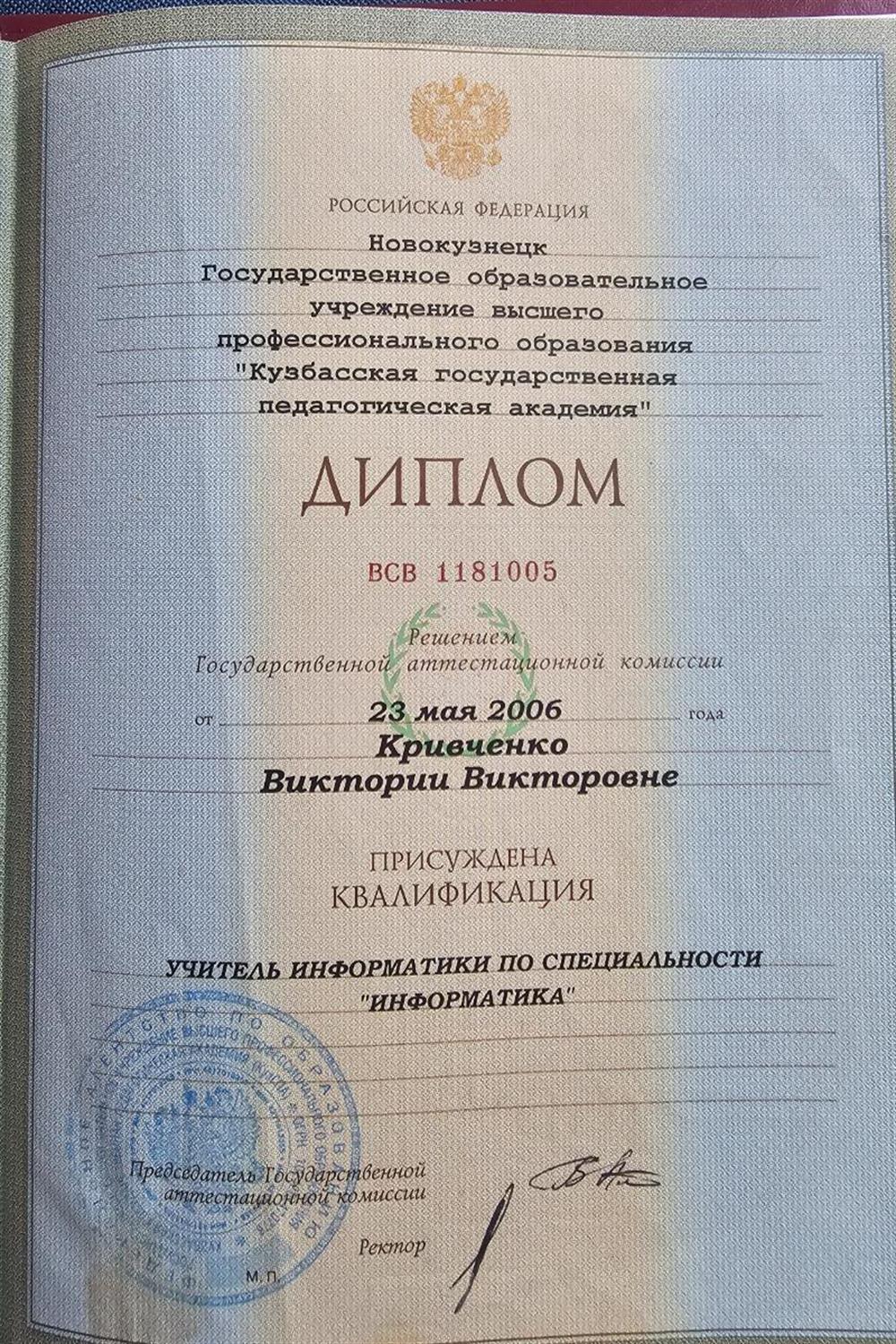 диплом о высшем образовании