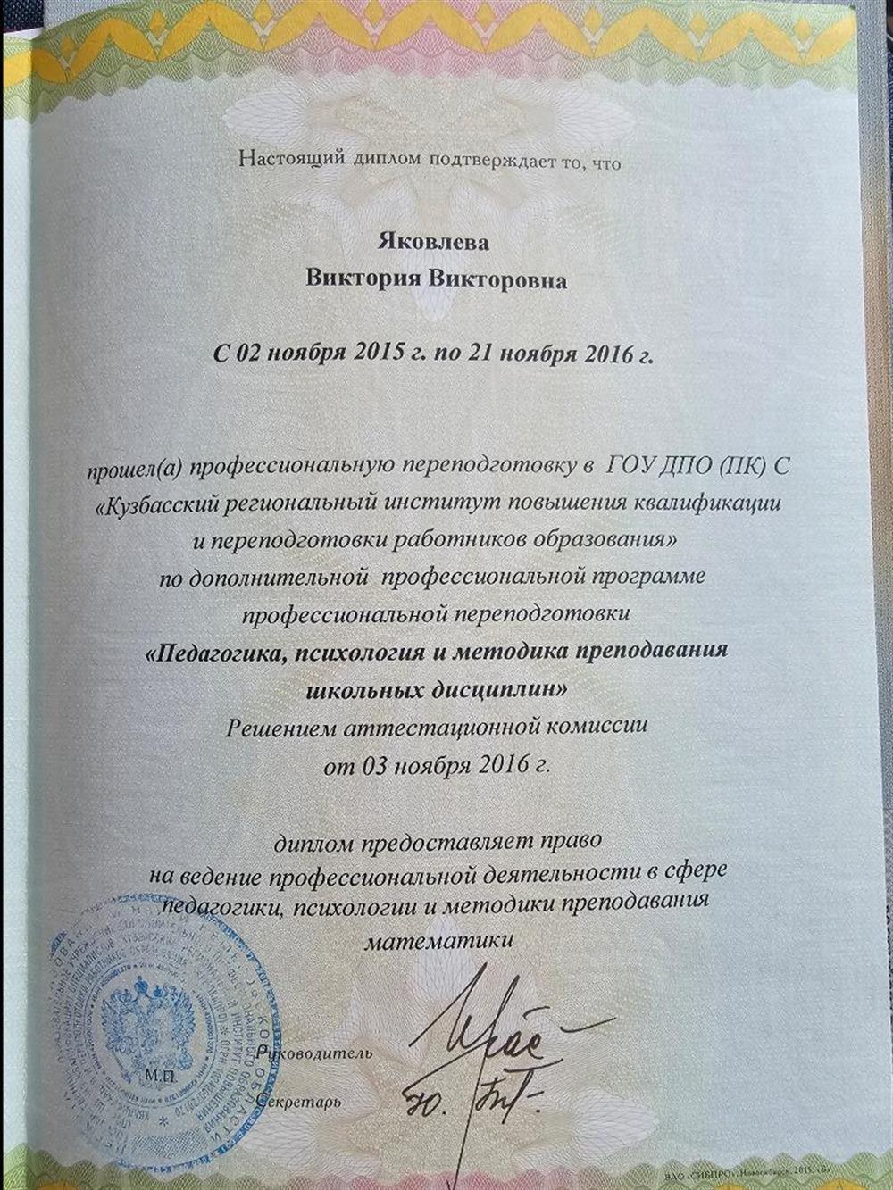 диплом о профессиональной переподготовке
