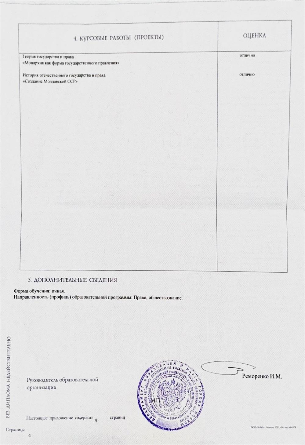 Диплом бакалавра