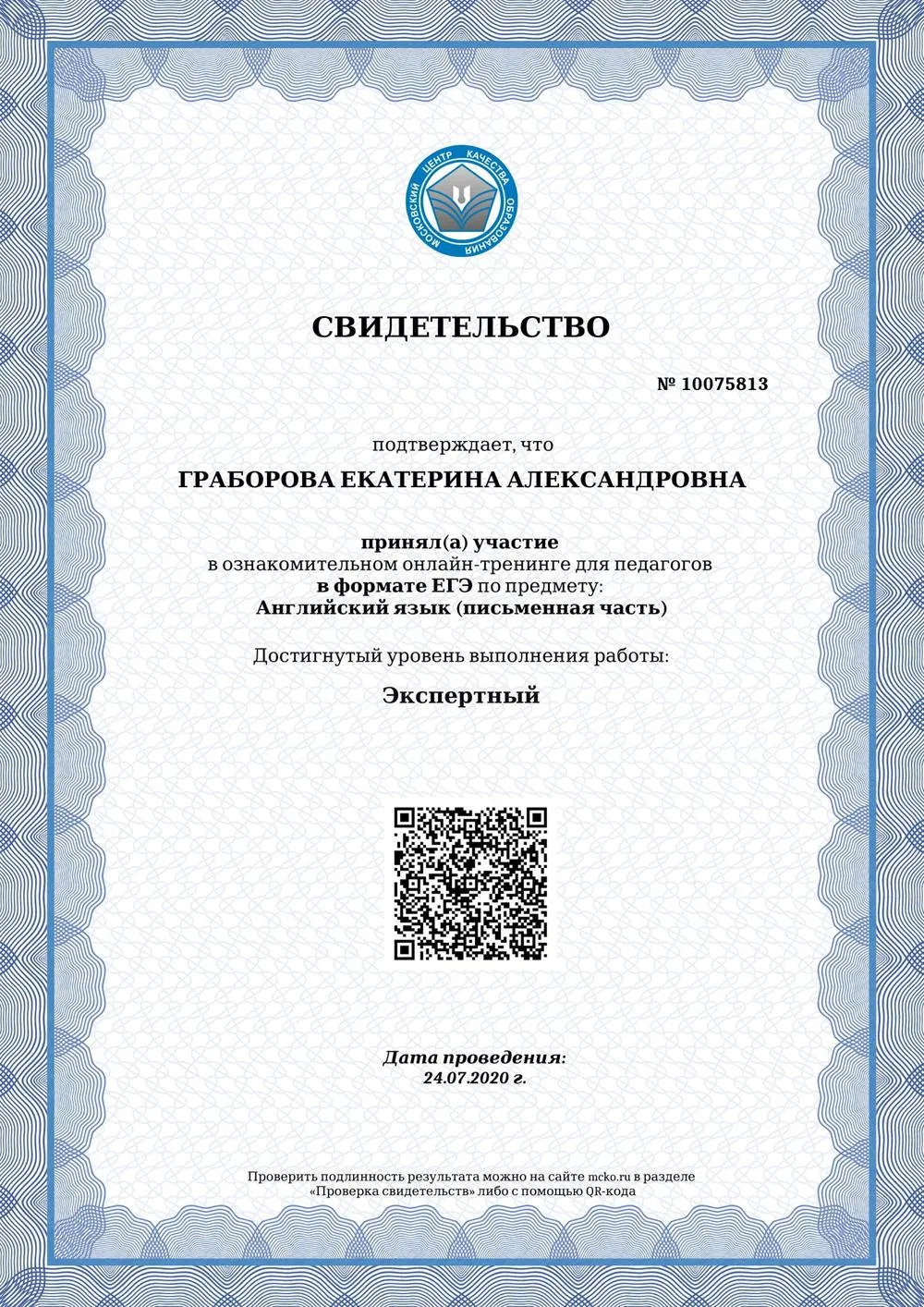 Свидетельство (ЕГЭ МЦКО)