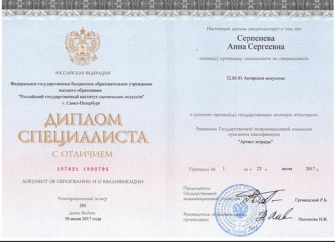 Красный диплом специалиста СПБГАТИ 
