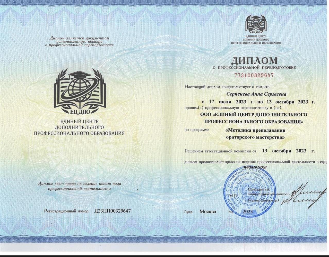 Диплом о профессиональной переподготовке 