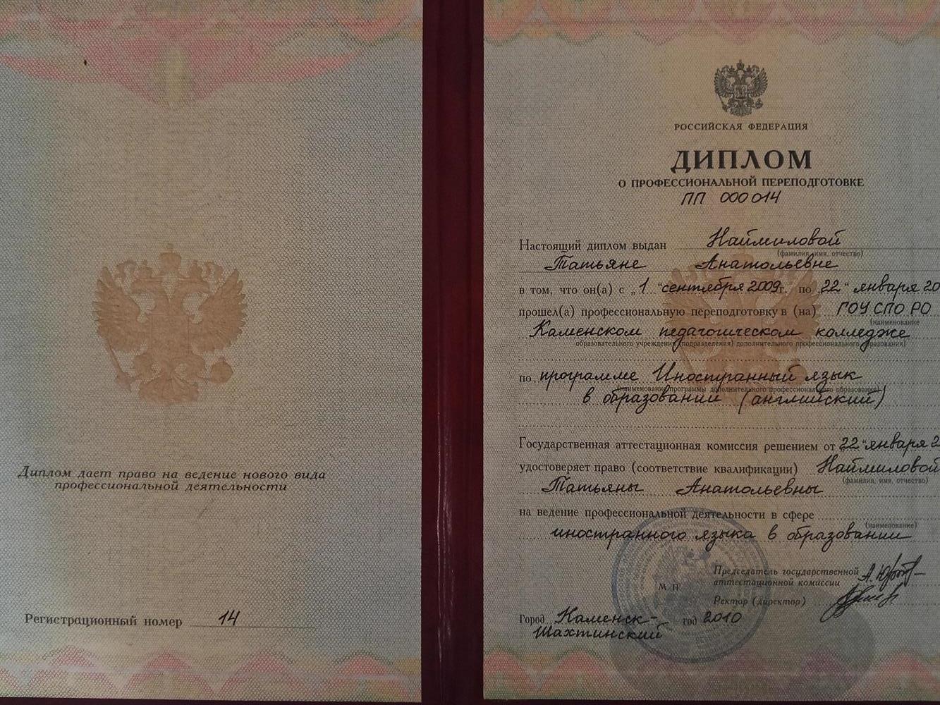 диплом о профессиональной переквалификации