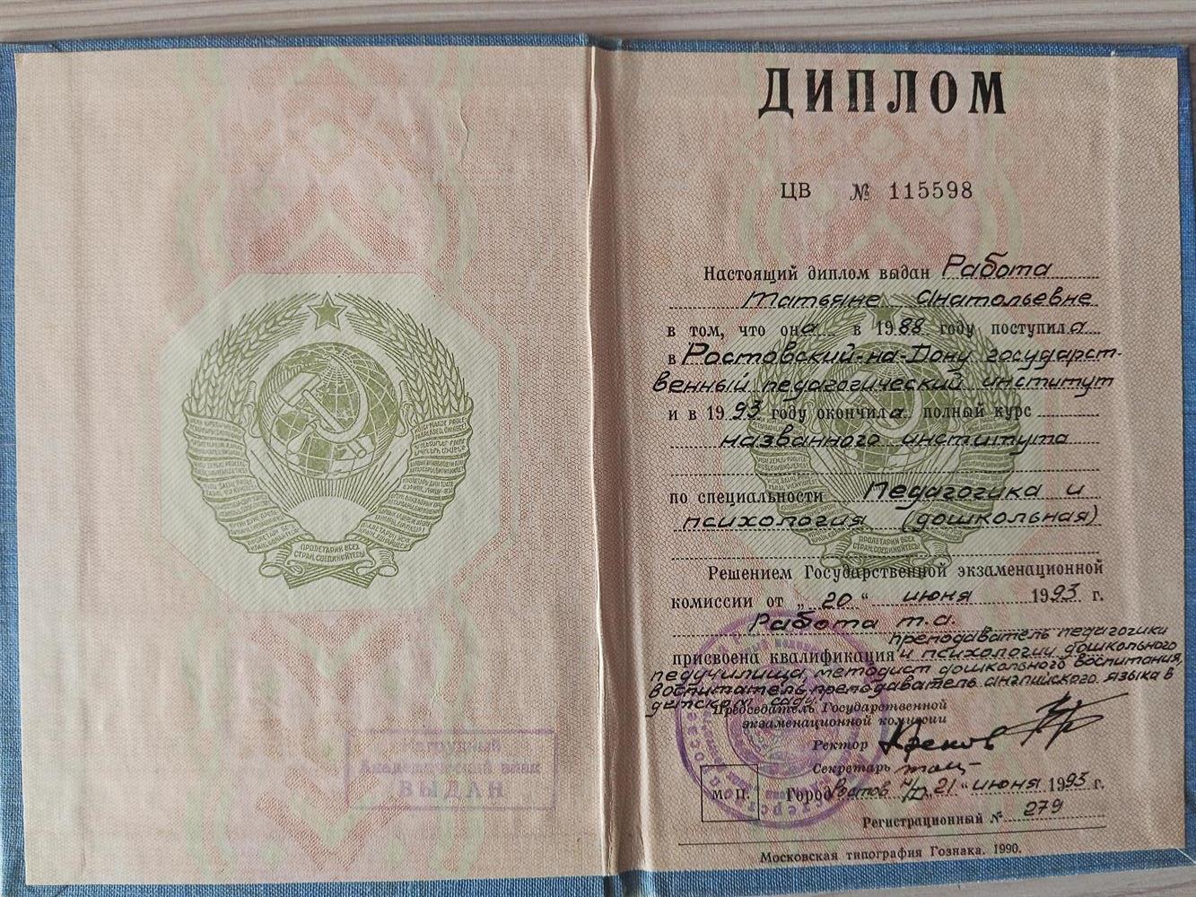 диплом о высшем образовании