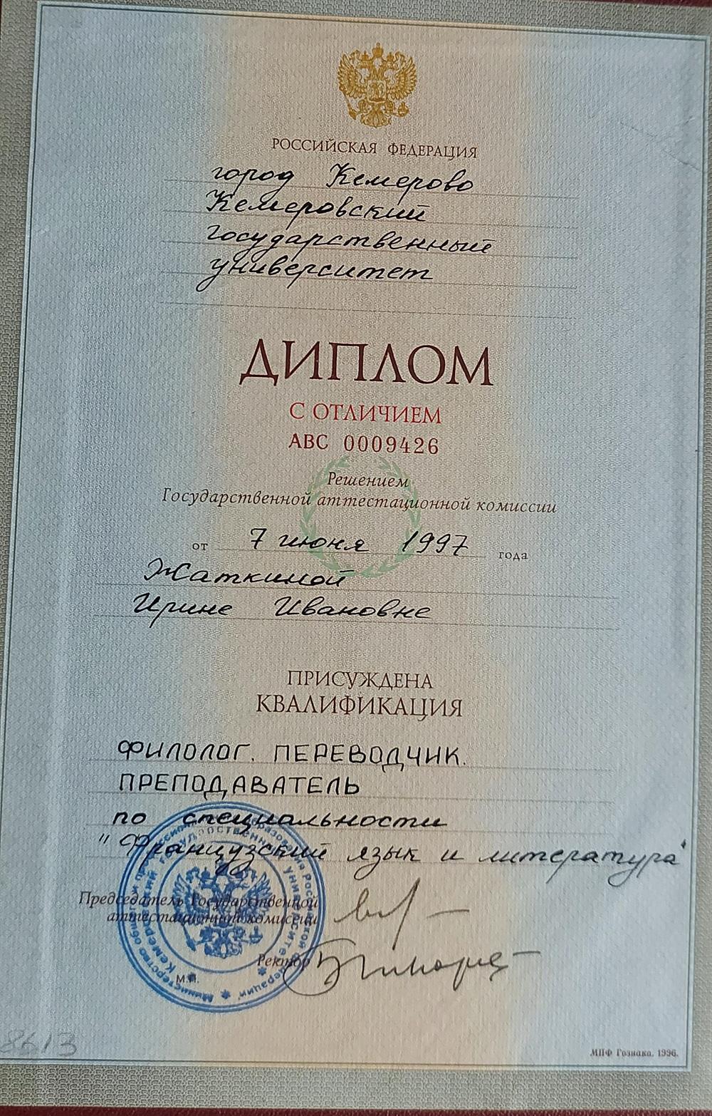 диплом вуза