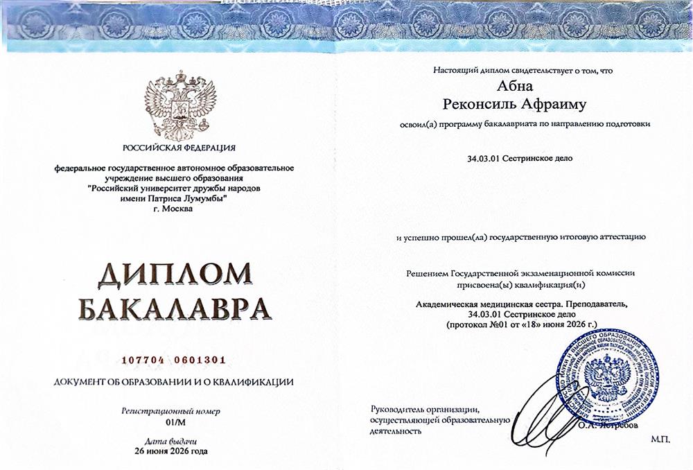 диплом 