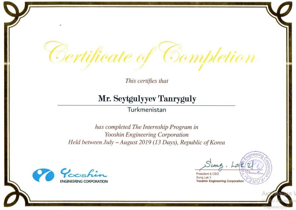 Сертификат об окончании интернатуры в Yooshing Engineering Co. (Сеул, Корея)