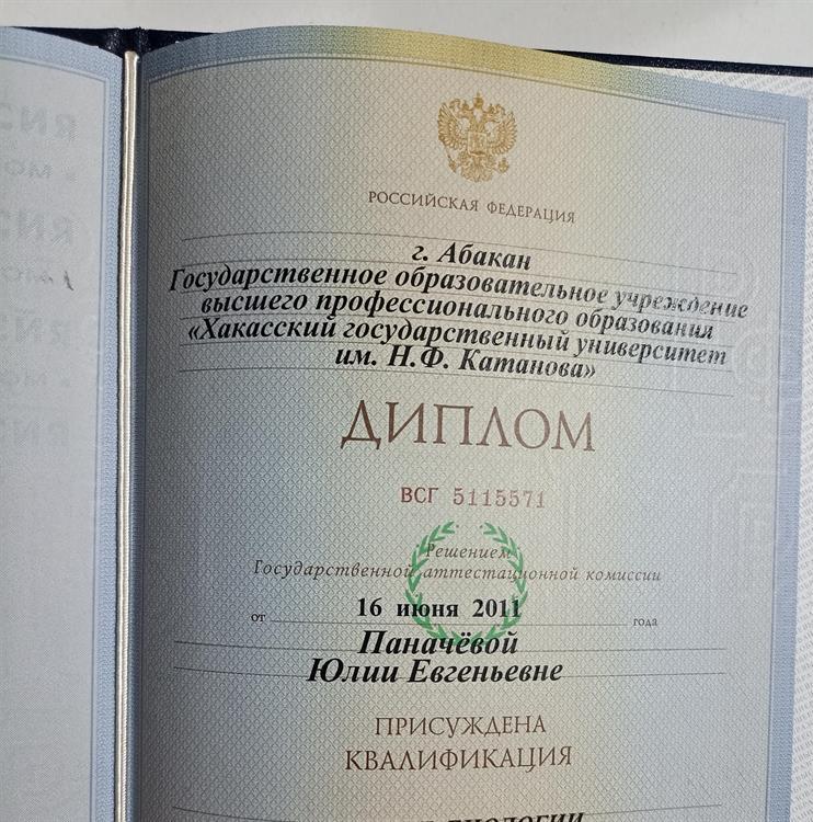 диплом о высшем профессиональном образовании