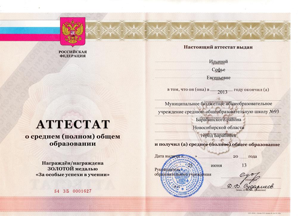 Аттестат с отличием
