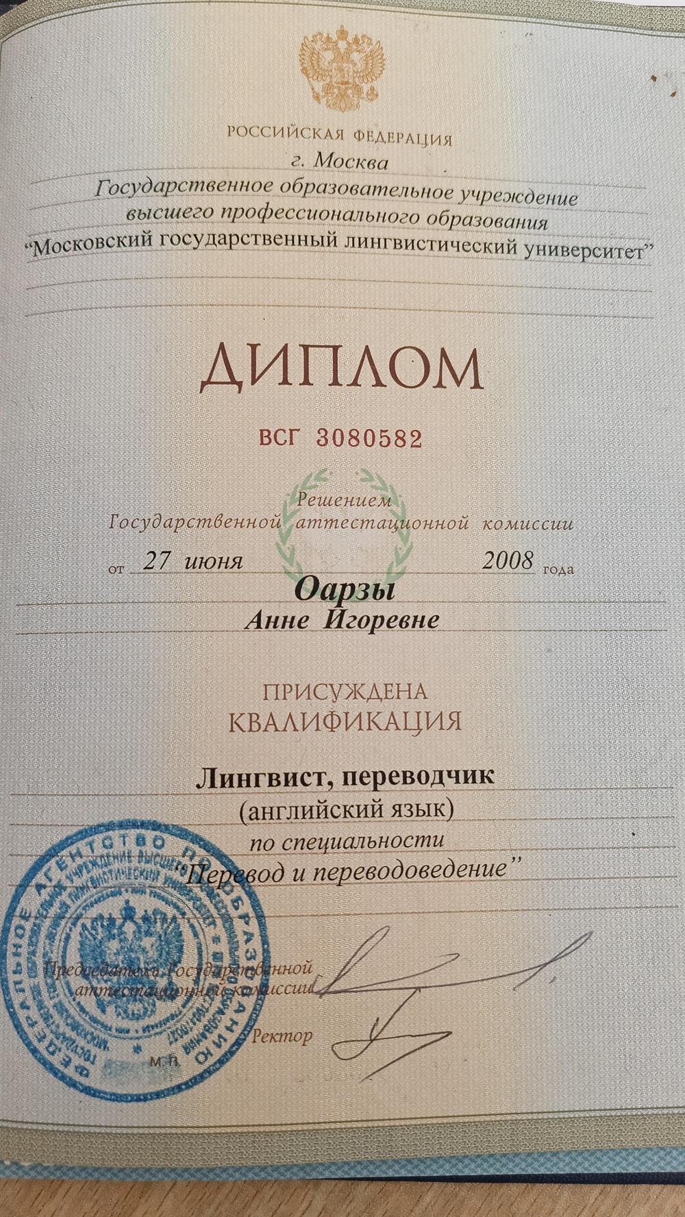 Диплом о высшем образовании
