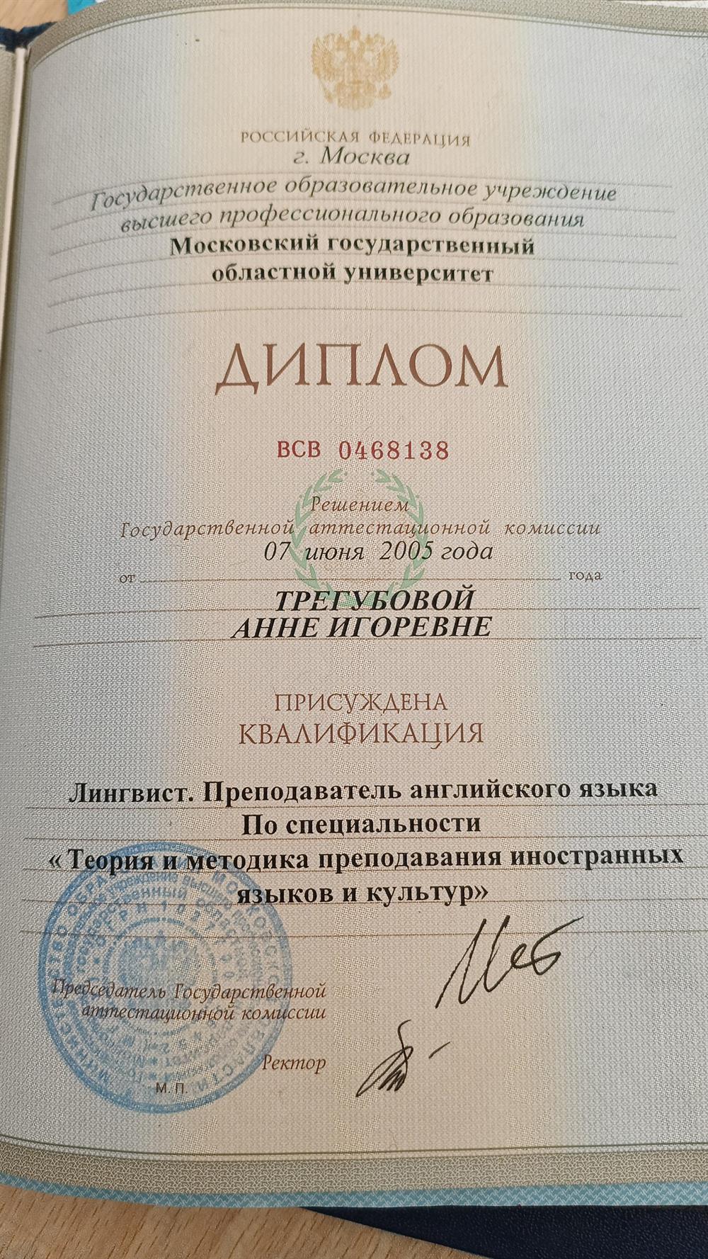 Диплом о высшем образовании
