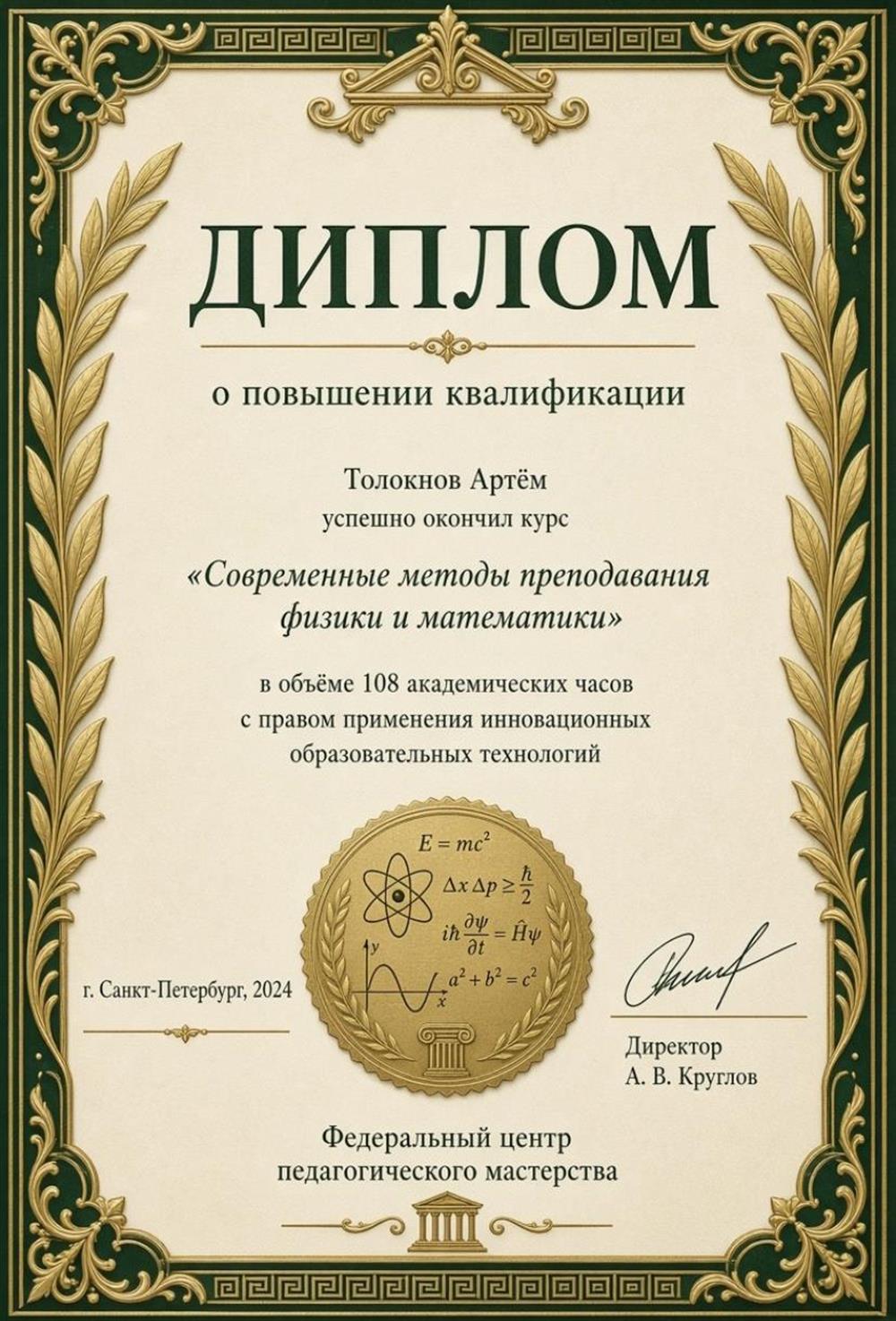 повышение квалификации
