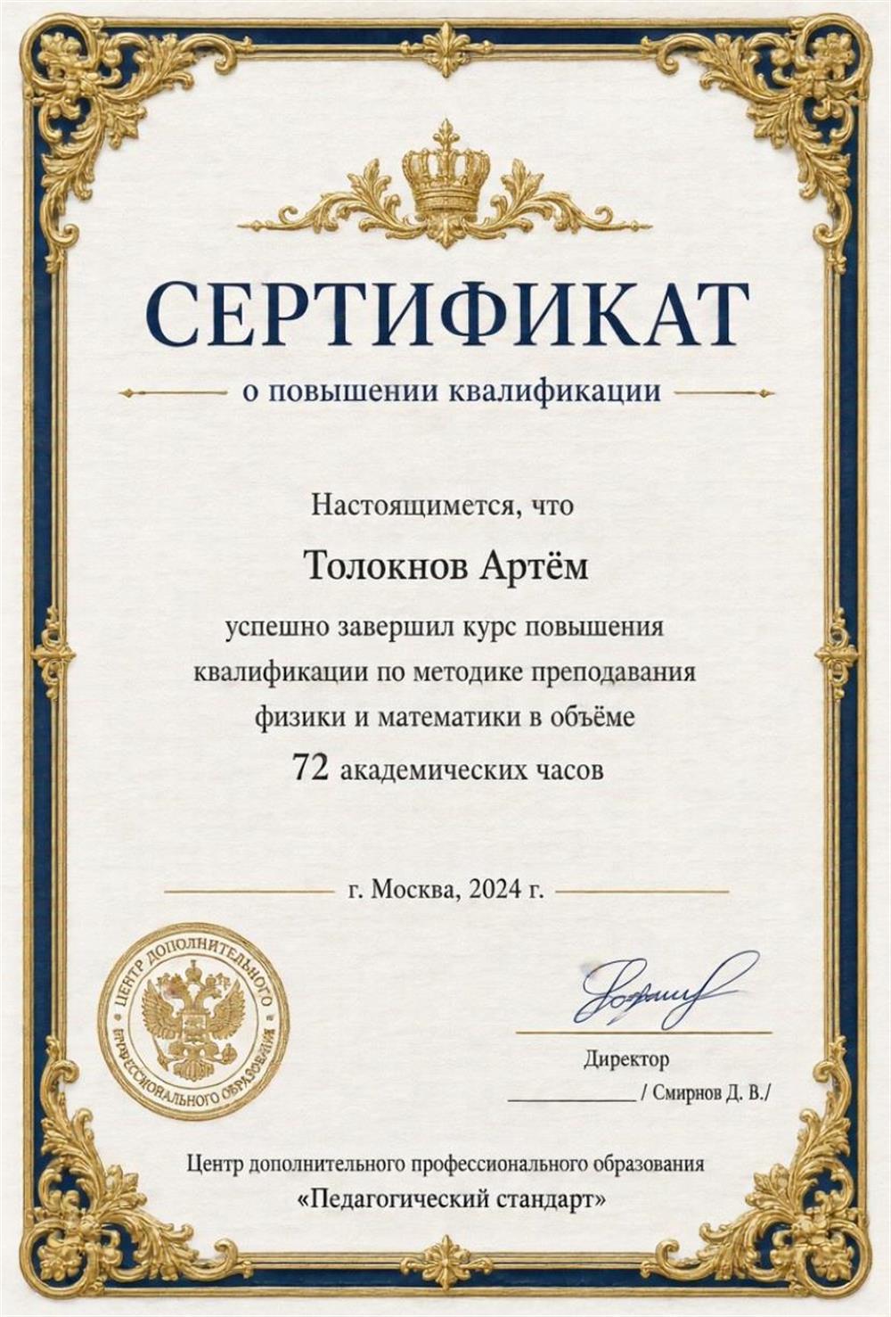 повышение квалификации
