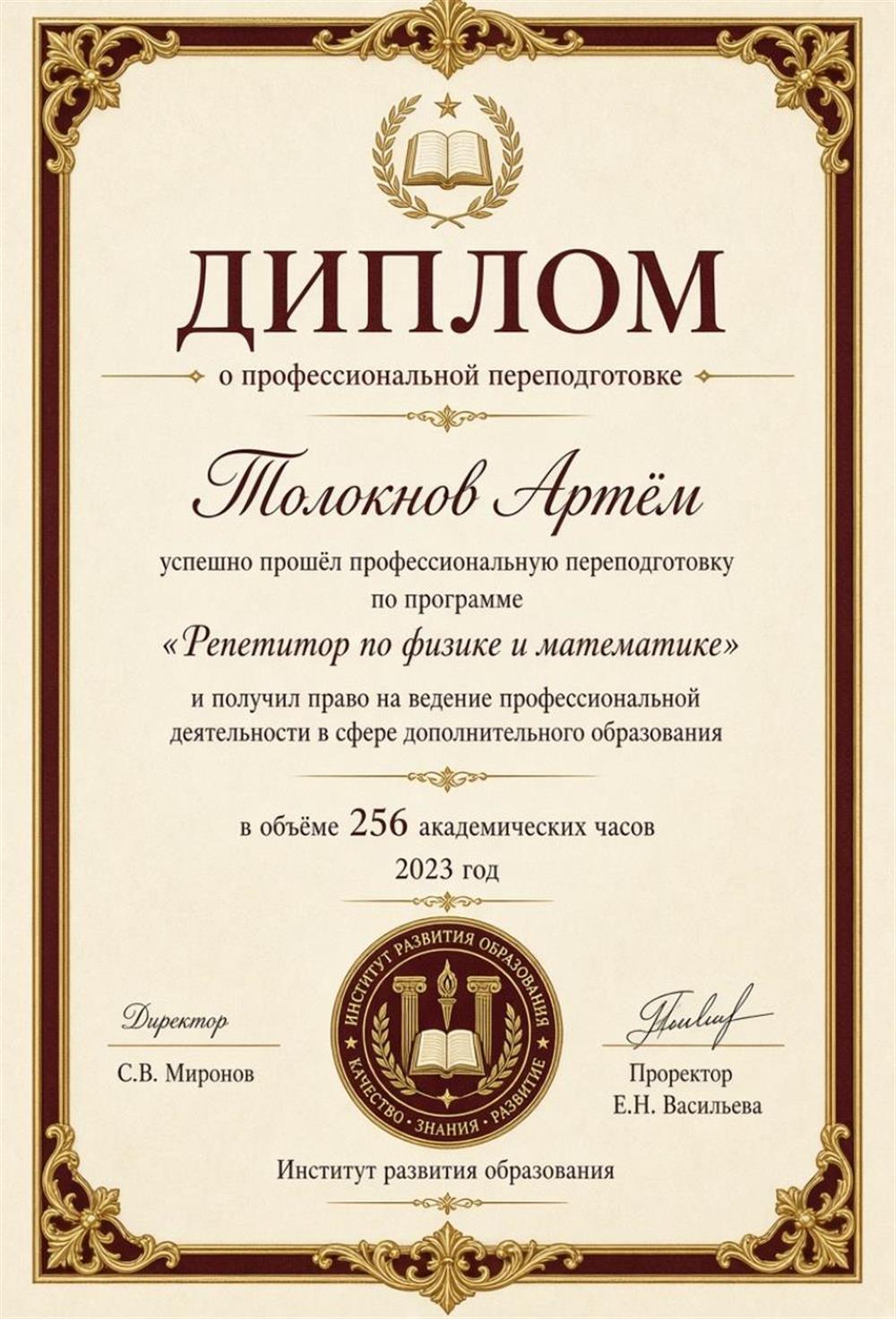 диплом
