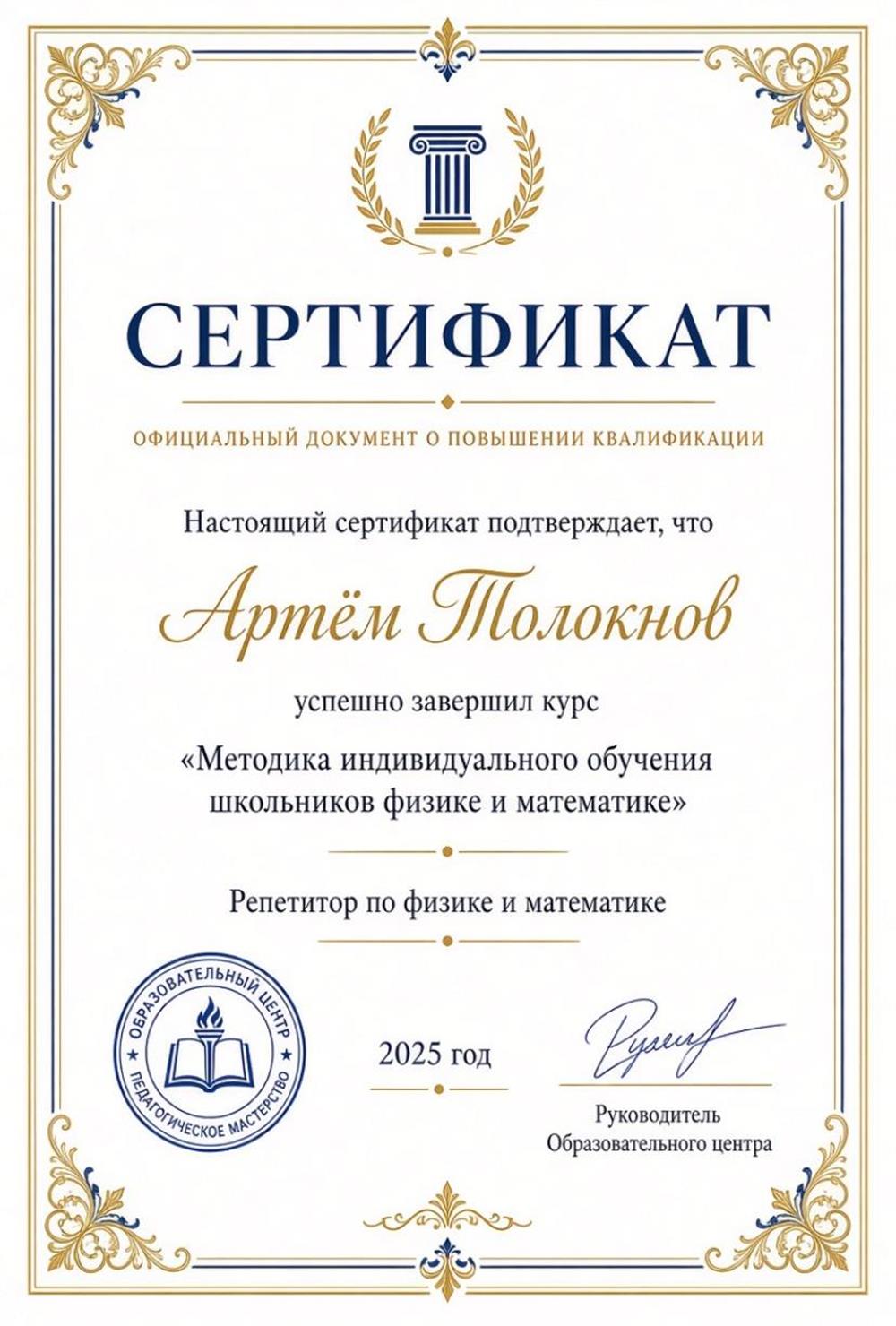 Сертификат
