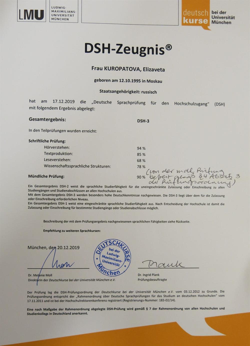 Сертификат DSH