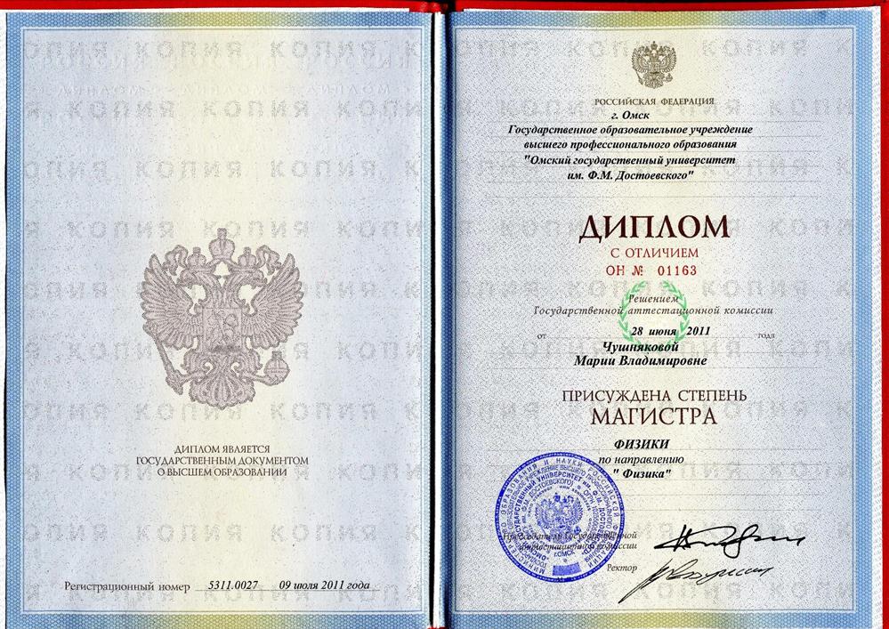 Диплом с отличием